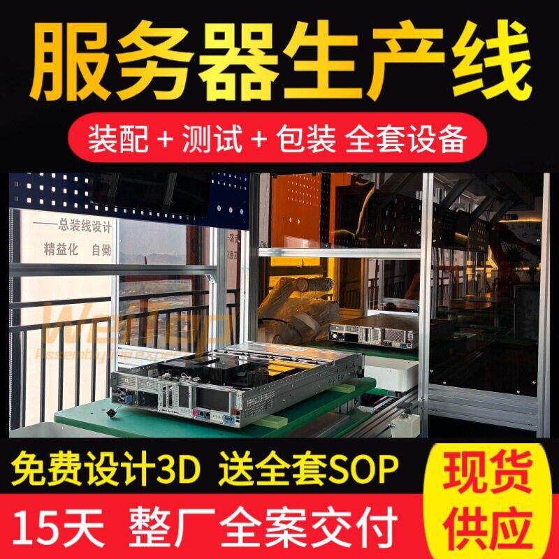 云主机服务器装配线虚拟化云计算服务器组装产线