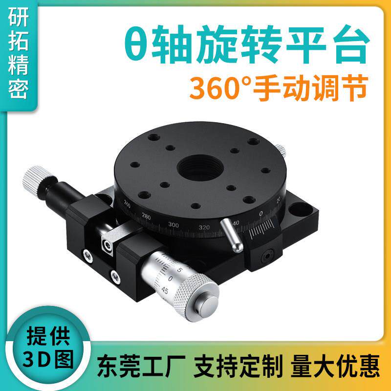 研拓精密铝合金旋转滑台RPG40/60高精度手动微调平台