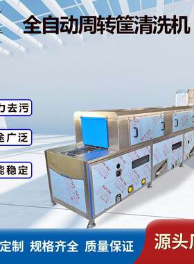 高压喷淋周转筐清洗机热水清洗有无筐清洗线全自动多段洗筐机