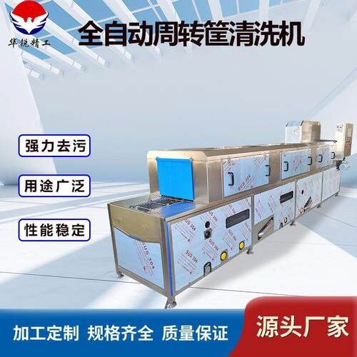高压喷淋周转筐清洗机热水清洗有无筐清洗线全自动多段洗筐机