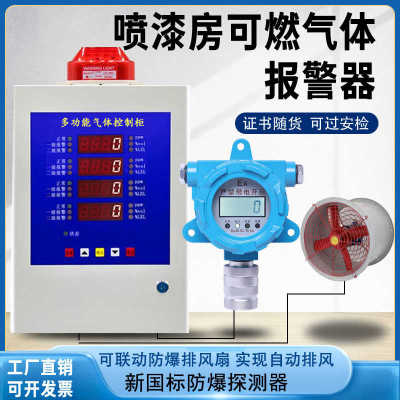 油漆浓度报警器喷漆烤漆房车间甲苯二甲苯工业防爆可燃气体报警器