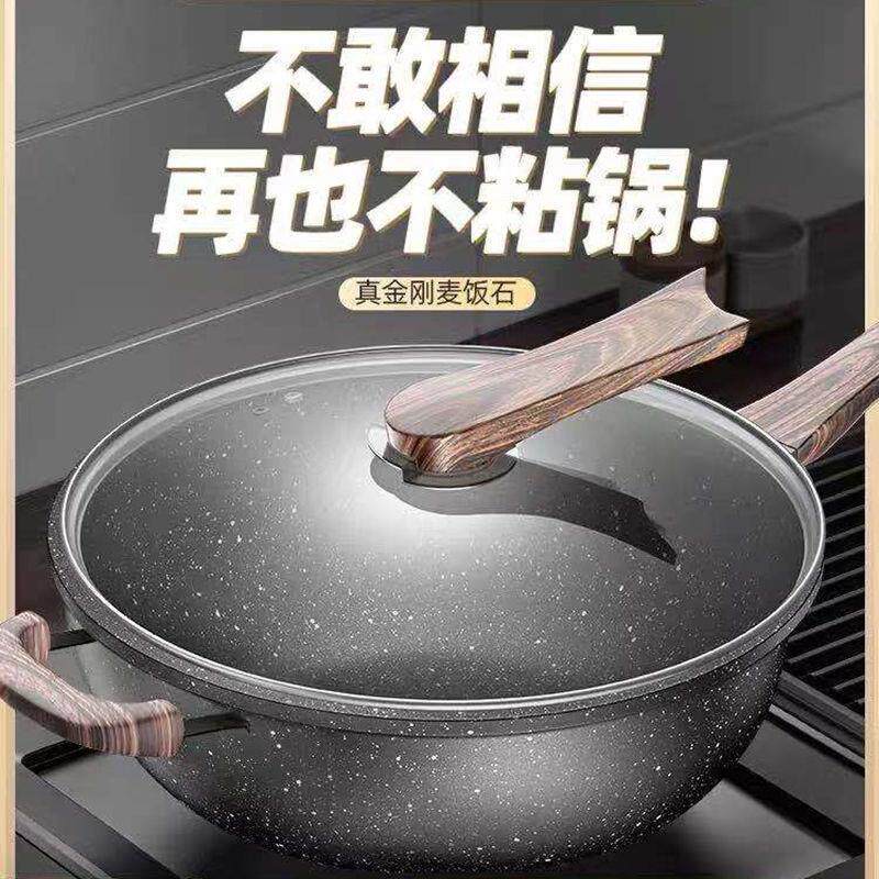 金刚麦饭石不粘锅炒锅家用电磁炉燃气煤气灶通用炒菜锅无烟平底锅