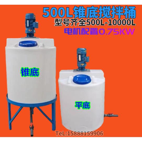锥底搅拌塑料容器加药箱1吨1.5吨2吨3吨尖底带底座电机搅拌罐