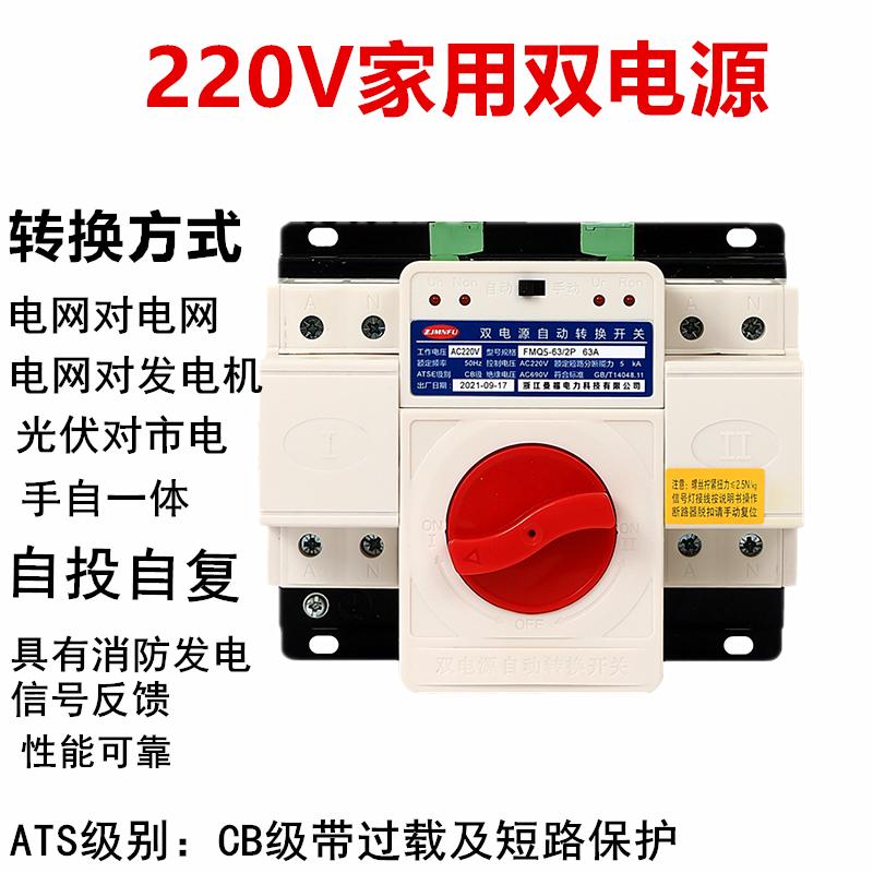 双电源自动转换开关63A- 2P-220V 手动切换CB级智能电源转换器ATS