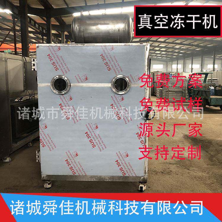 水果红枣脆片真空冻干机10平方药材液体低温冻干机柴胡干燥设备