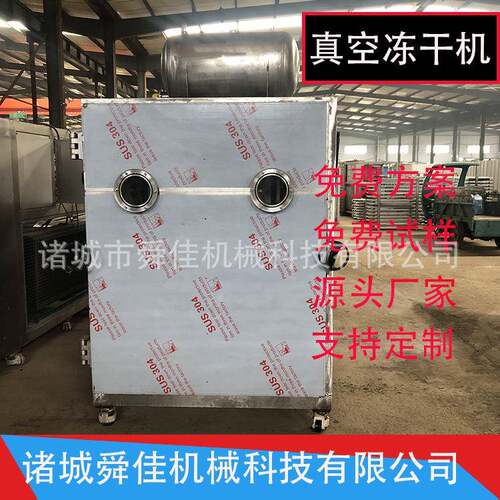 水果红枣脆片真空冻干机10平方药材液体低温冻干机柴胡干燥设备