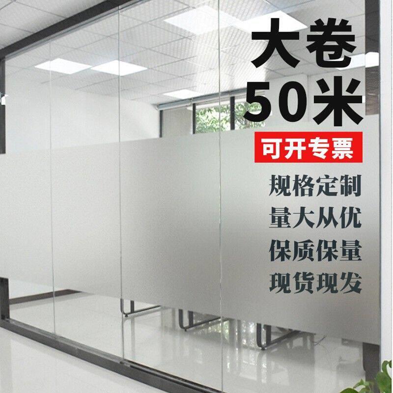 带胶磨砂贴纸玻璃贴膜窗户透光不透明公室卫生间遮阳光