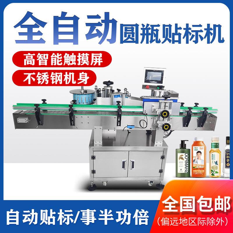 全自动不干胶圆瓶贴标机全手持式小型手动平面台式园酒瓶贴标签机