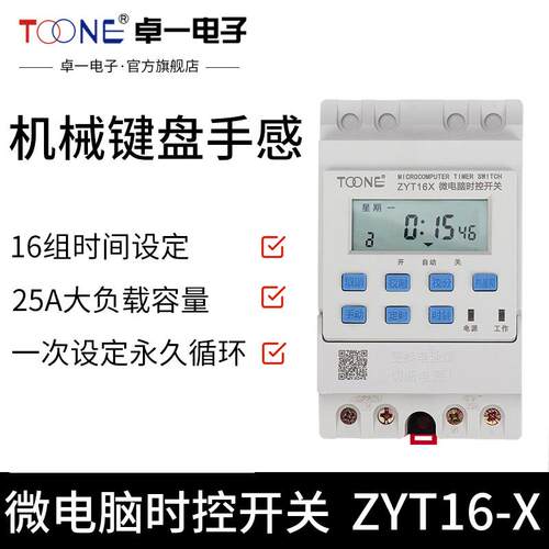 高档卓一微Z电脑时控开关YT1时6G路灯间控制器KG316T经纬度定时器