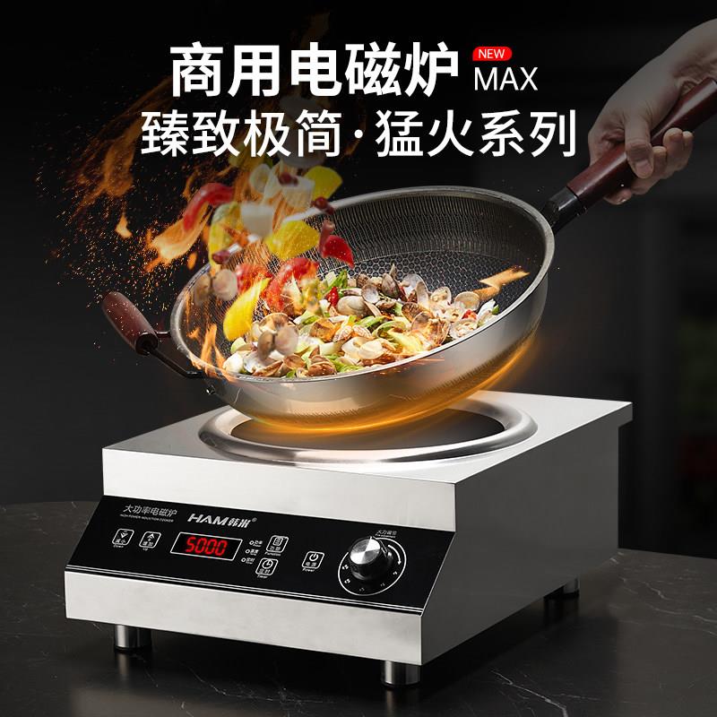 韩米商用电磁炉5000W大功率电磁炉凹面炒锅一体全套电磁炉