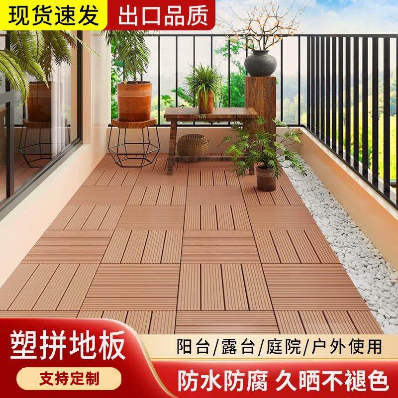 户外塑木木塑地板 阳台庭院DIY花园露台免龙骨防腐生态木地砖