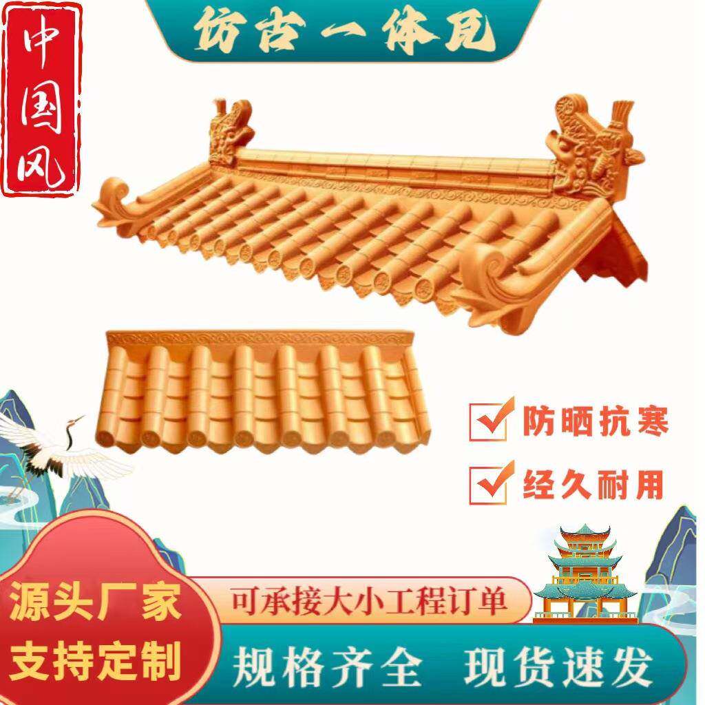 金黄色仿古瓦单面屋檐瓦新型塑料双面围墙瓦仿古屋檐古风装饰瓦片