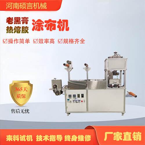 小型黑膏药热熔胶复合裁切机全自动透气点状膏药涂布设备源头厂