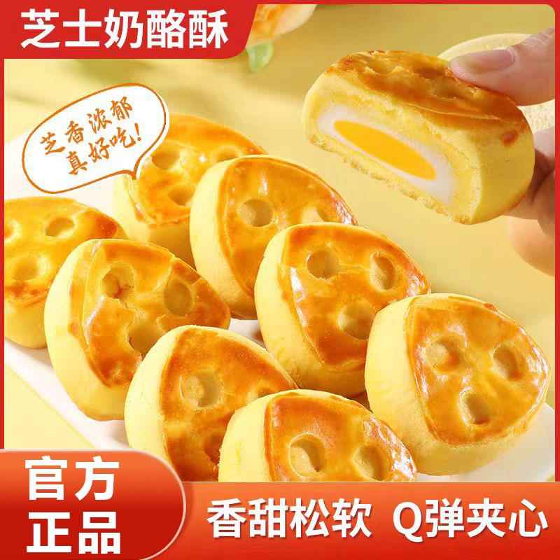 芝士奶酪酥夹心奶黄馅无蔗糖拉丝雪媚娘糕点心早餐休闲零食