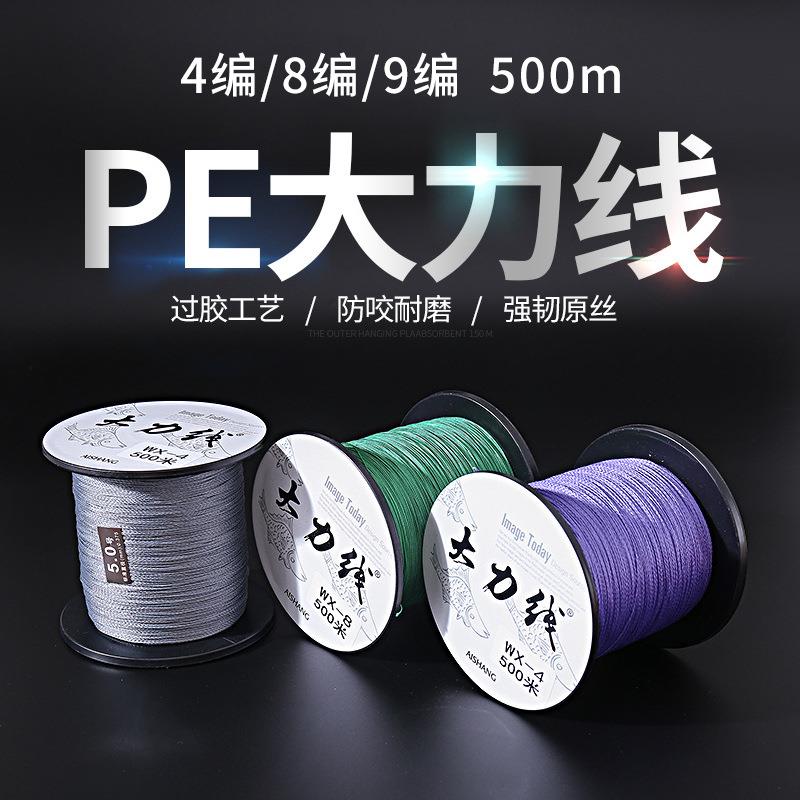 大力马线4编8编9编鱼线500米大力线pe多色编织大马力渔线