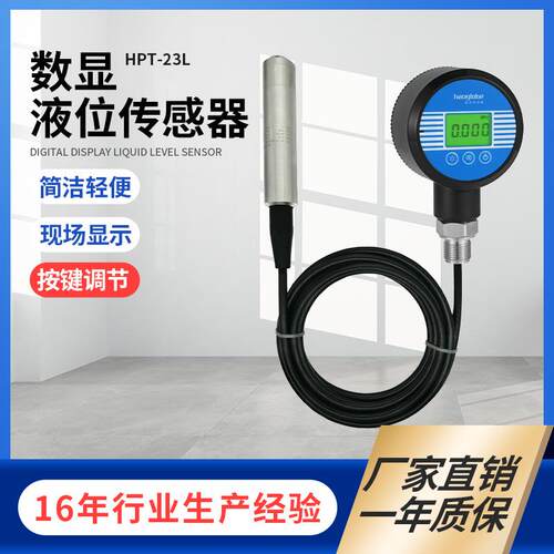 无线液位传感器HPT-23L按键防火阻燃水位计无线远传液位变送器