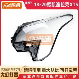 适用于凯迪拉克XTS大灯罩1819年20款 透明外壳灯镜面罩 原装