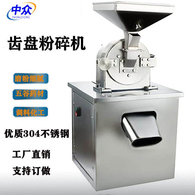 不锈钢齿盘粉碎机香料打粉机中草材化工原料佐料材粉碎机摆摊