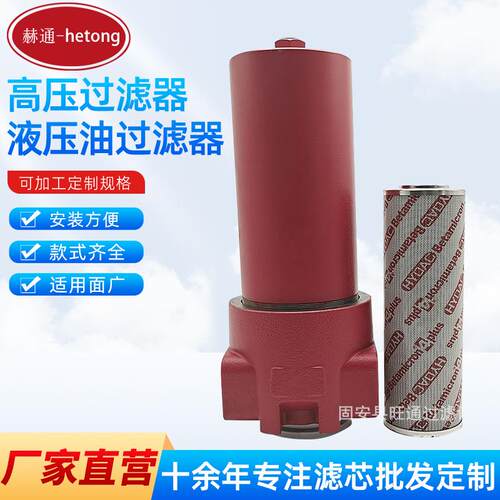 替代贺德克DF高压过滤器高压过滤器液压油过滤器总成管路过滤器