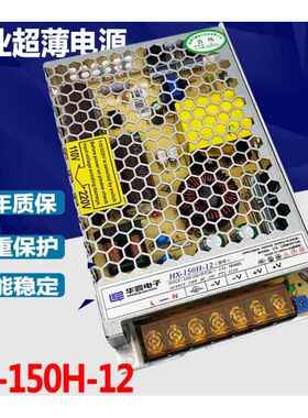 HX-150H-12华鑫电子12V12.5A150W工程LED开关电源展柜电源CCC认证
