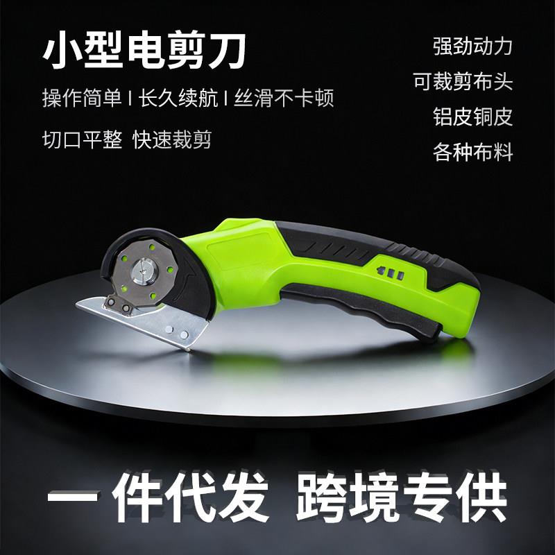 电动裁布剪刀手持式电剪子服装布料皮革充电式布料修边小型剪刀