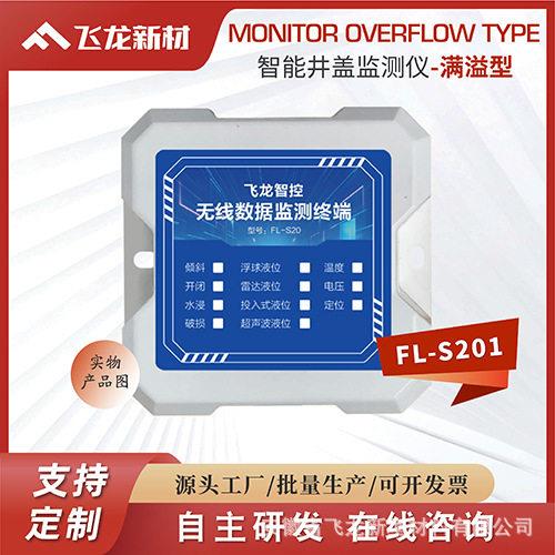 水务型智能井盖传感器监测仪检无线数据监测智慧井盖管理