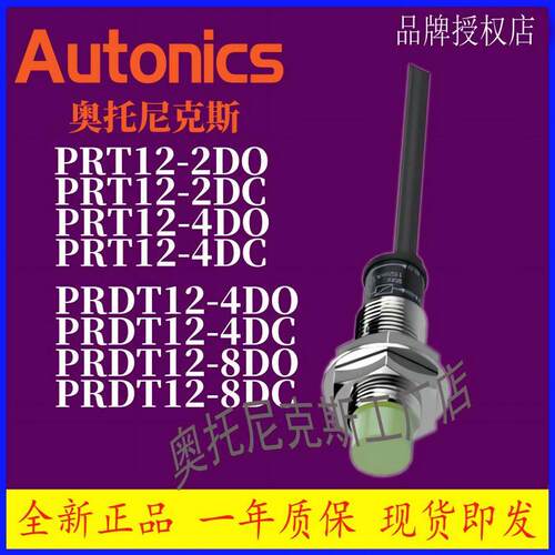 Autonics 奥托尼克斯 接近传感器 PRT12-4DO-2DO-4DC-2DC