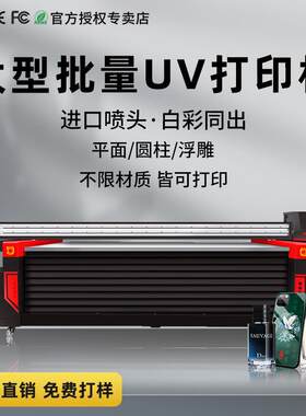 大型UV打印机金属亚克力塑料PVC喷绘一体印刷机打印机
