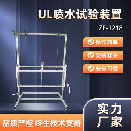非标UL喷水试验装置工模拟防水测试UL喷水试验机UL153喷水试验仪