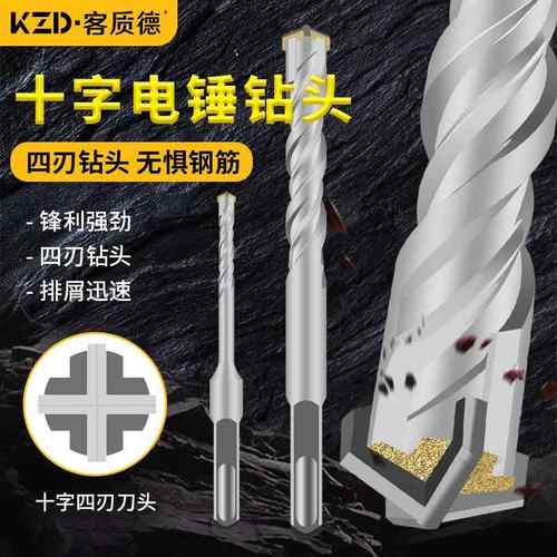 十字电锤钻头 硬质钨钢合金冲击钻头混凝土穿墙方柄圆柄四刃刀头
