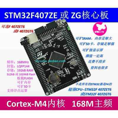 STM32F407ZET6 F407ZGT6 开发板 STM32F4 M4核心板 cortex-M4