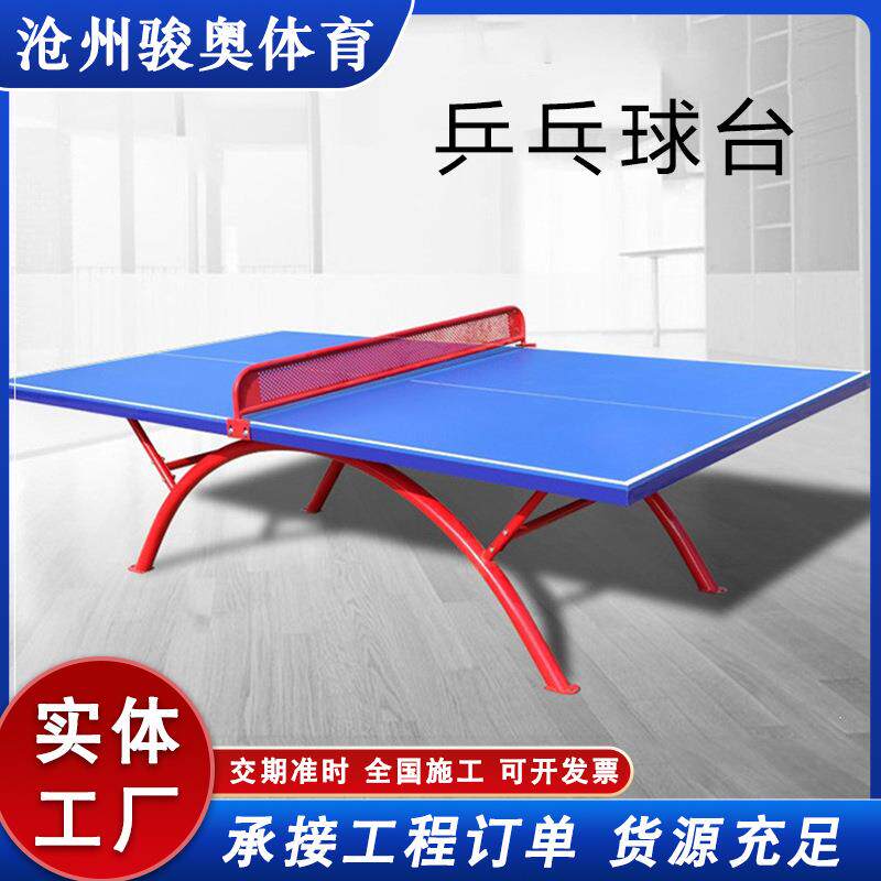 标准比赛乒乓球桌室内室外家用乒乓球台可折叠可移动乒乒球台厂家