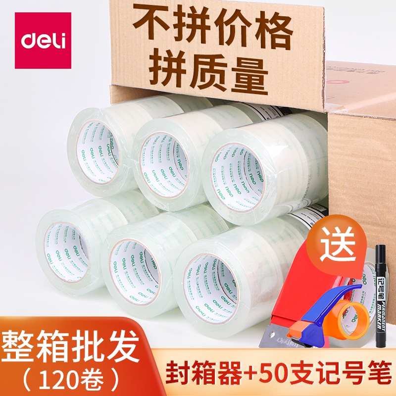 整箱得力透明胶带封箱胶带足米足码大号宽胶带大卷胶纸快递打包批