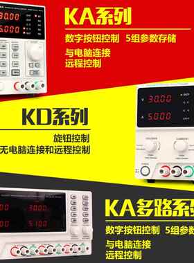 科睿源KA3003P可调直流稳压电源可编程可储存恒流恒压串口