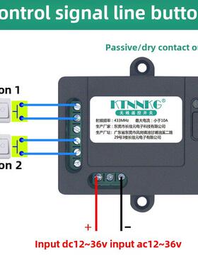 2路两二12v24v36v无线遥控开关干接点正反转电推杆点动道闸电磁阀