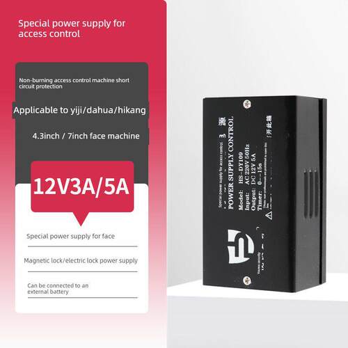门禁专用电源12V3A/5A门禁电源变压器开关电源控制器门锁电源箱