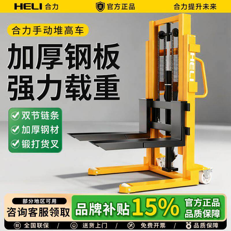 合力手动堆高车液压叉车2吨3吨升降托盘装卸车仓库小型手推车地牛