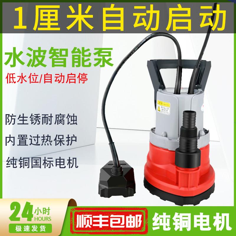 美达斯智能水波泵1厘米自动启动低水位地下室纯铜电机家用抽水泵
