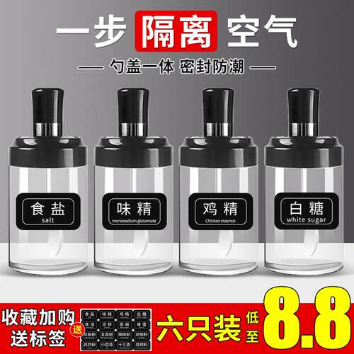 勺盖一体调味罐密封防潮厨房玻璃油壶瓶子盐味精调味盒套装组合装