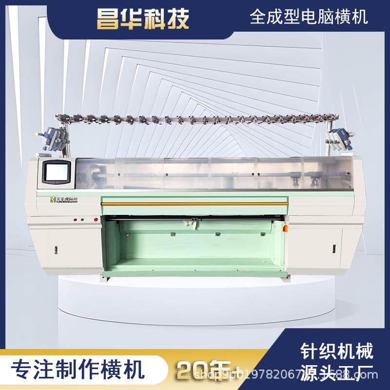 科技工厂天王虎科技全成型全自动电脑横编机毛衣针织机