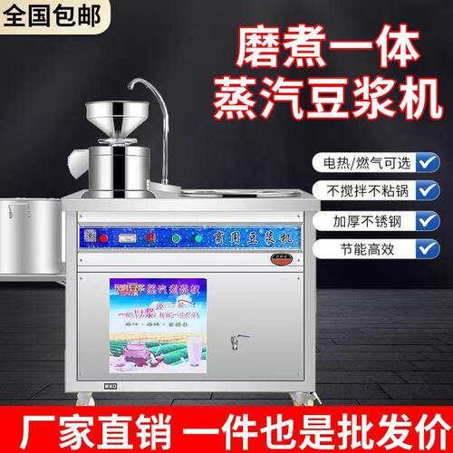 商用豆浆机早餐店用大型磨煮All浆渣分离蒸汽煮浆煮豆浆不糊锅