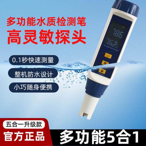 ec值测试笔基质水肥营养液高精度ph酸碱度检测仪多功能水质检测笔