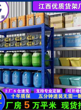 南昌中型货架子家用多层储物置物架快递角钢架子仓储仓库工地