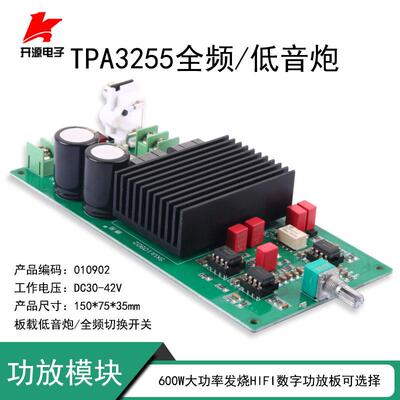 TPA3255单声道数字功放板600W大功率全频/低音炮可选择 D类功放