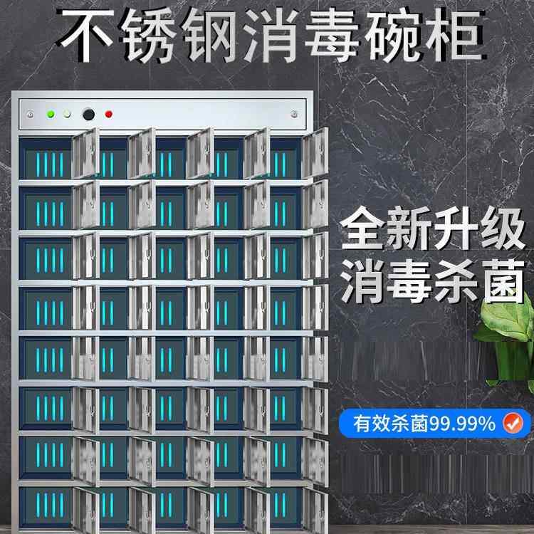 40门消毒不锈钢多格柜紫外线臭氧消毒分餐盘员工储物柜餐厅餐盘柜