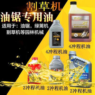 割草机二四行程机油汽油锯割灌机修剪机机油园林机械伐木专用机油