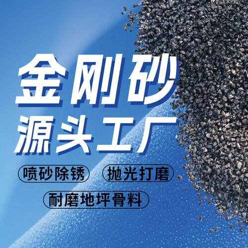 定制金刚砂亮黑砂铜矿渣喷砂骨料pc砖专用配重抛光黑刚玉棕刚玉