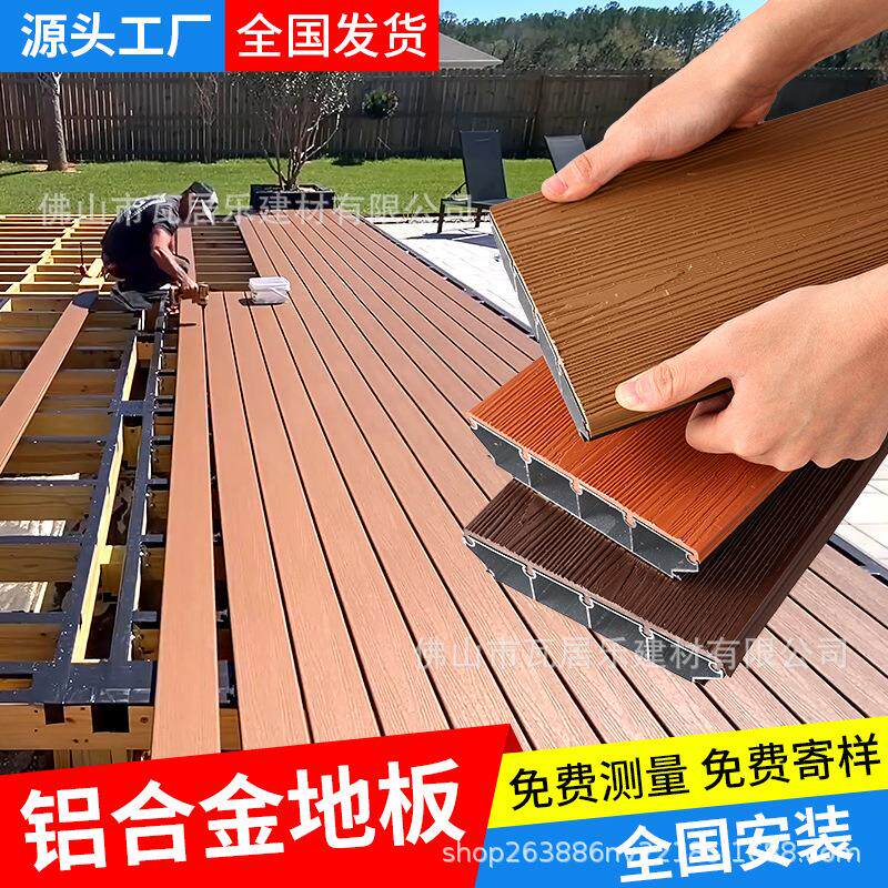 铝合金户外地板仿木纹地面铺设室外庭防滑院露台凉亭防腐塑木地板