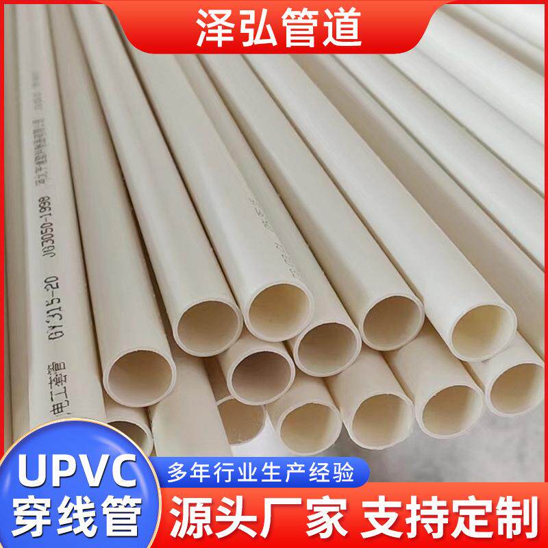 PVC穿线管建筑电线用管PVC-U穿线管彩色绝缘阻燃电工埋线管