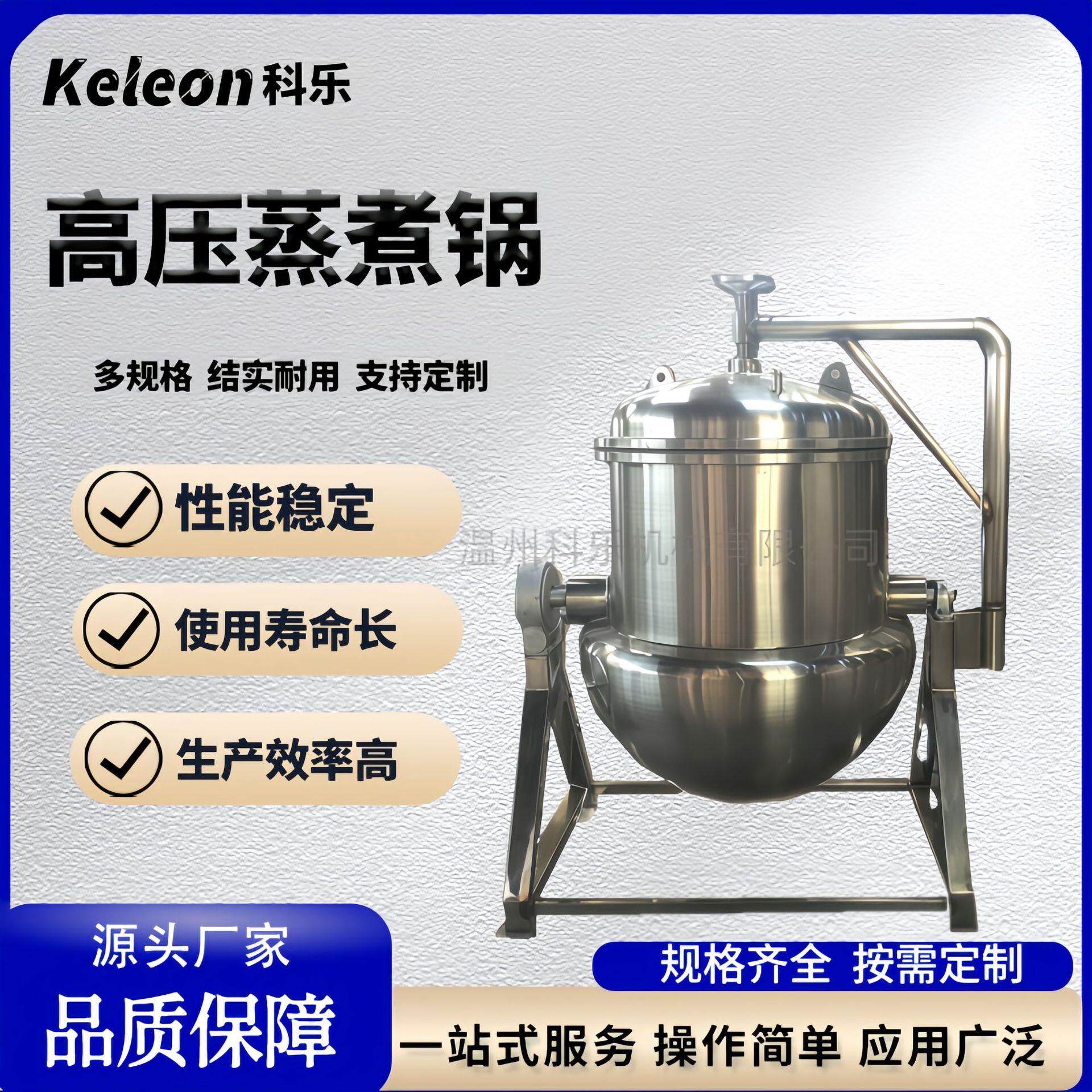 高温高压粽子蒸煮锅猪蹄咸鸭蛋蒸煮设备工业压力煮酱牛肉机器